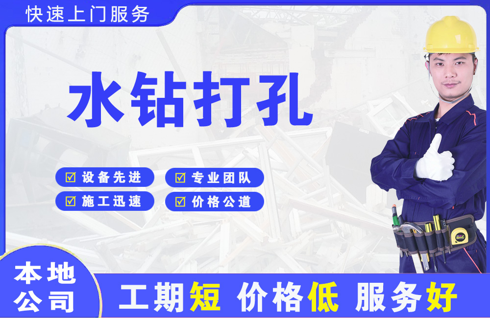 安国水钻打孔